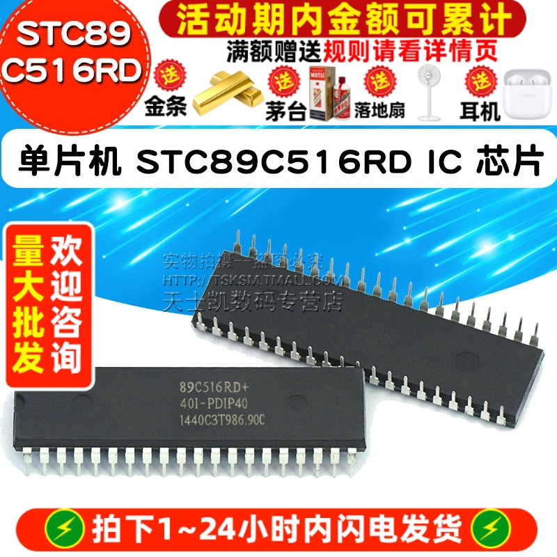 STC89C516RD+40I