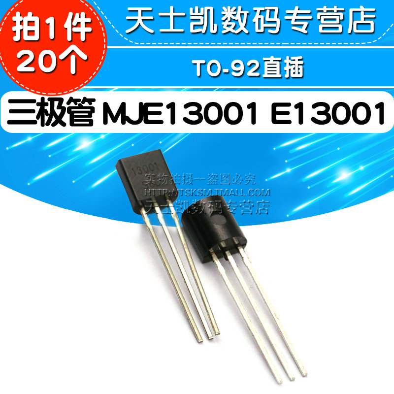 三极管 MJE13001 E13001 TO-92直插(20个) 电子元器件市场 三极管 原图主图