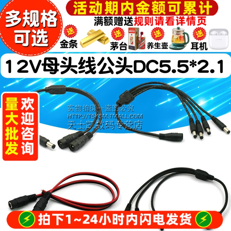 12V母头线公头5.5*2.1连接线插头