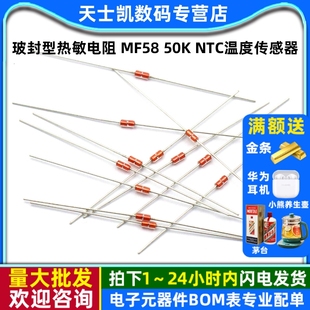 NTC B值 3950 玻封型热敏电阻 10个 50K 电磁炉温度传感器 MF58