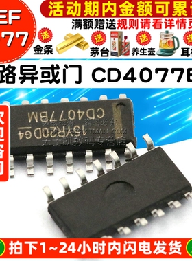 四路异或门 CD4077BM HEF4077 HCF4077 SOP-14 IC 芯片