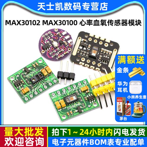 MAX30102心率模块血氧传感器模块