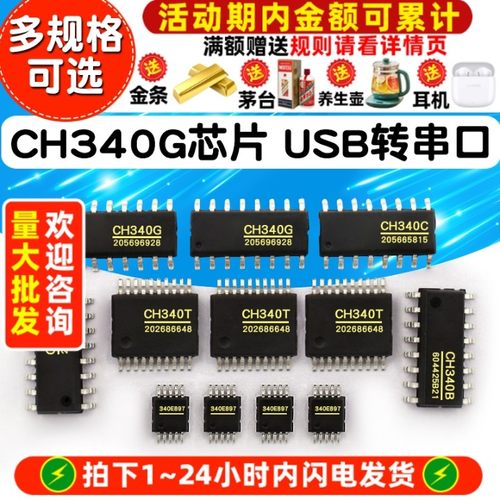 CH340G USB转串口芯片