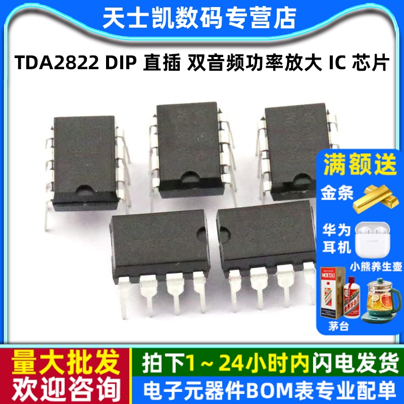 TDA2822  TDA2822 DIP 直插拍1件=5个