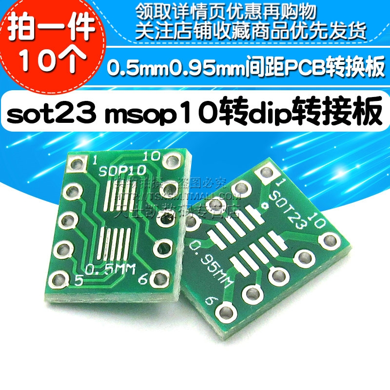 转接板 sot23 msop10转dip10 0.5mm 0.95mm间距PCB转换板(10个)-封面