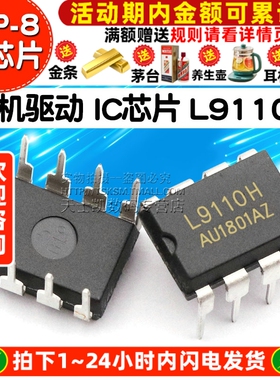 电机驱动 IC 芯片 L9110H L9110 DIP-8
