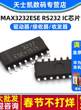 IC 芯片 MAX3232ESE RS232 驱动器/接收器/收发器
