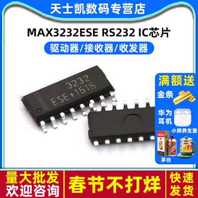 IC 芯片 MAX3232ESE RS232 驱动器/接收器/收发器