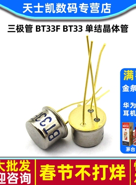 三极管 BT33F BT33 单结晶体管 硅半导体双基极 三极管