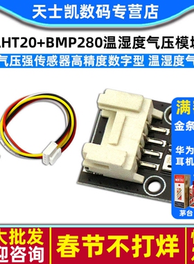AHT20+BMP280温湿度气压模块 大气压强传感器高精度数字型温湿度