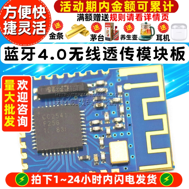 cc2541蓝牙4.0无线透传模块板