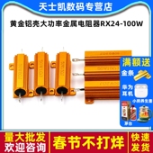 100W 100 黄金铝壳大功率金属电阻器RX24 200W 20R欧10K