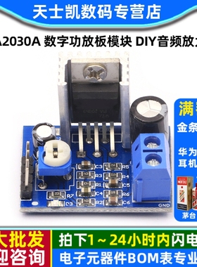 TDA2030A 数字功放板模块 DIY音频放大器套件6V/9V/12V