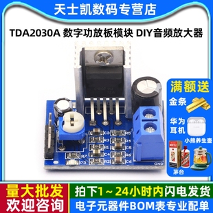 DIY音频放大器套件6V 12V 数字功放板模块 TDA2030A