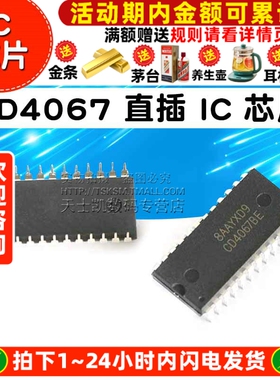 CD4067BE DIP-24 CD4067 直插 IC 芯片