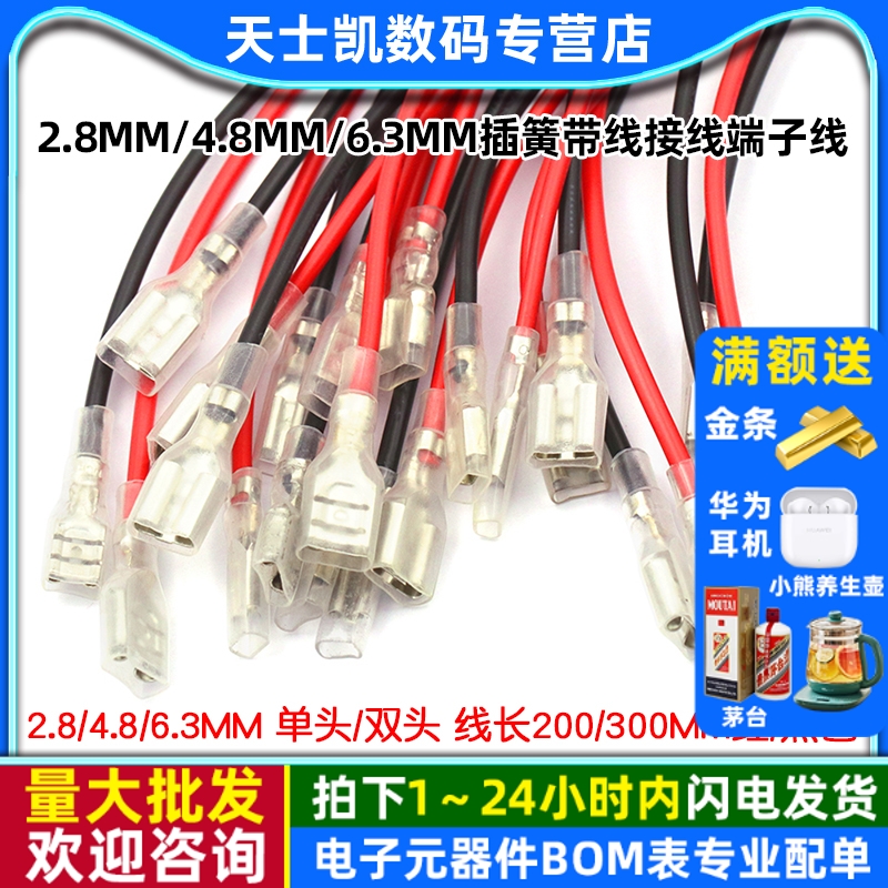 2.8MM/4.8MM/6.3MM插簧带线接线