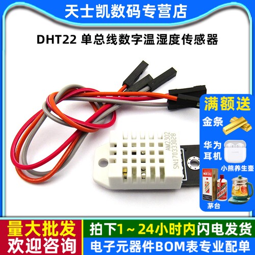 数字电子积木温湿度传感器