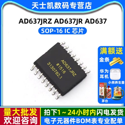 AD637JRZ AD637JR AD637 SOP-16 IC 芯片