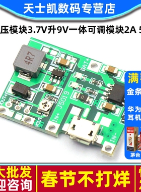 升压模块3.7V升9V一体可调模块2A 5V改装18650锂电池充电升压放电
