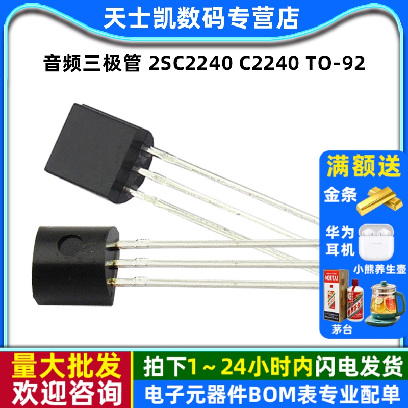 音频三极管2SC2240C2240TO-92