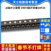 S9014贴片封装 SOT23 晶体管 J6贴片三极管 50个