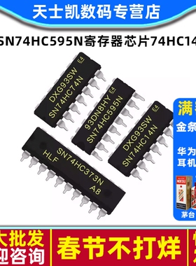 SN74HC595N寄存器芯片74HC14 595 74 373 HD74LS373P单片机锁存器