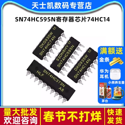 SN74HC595N寄存器芯片74HC14 595 74 373 HD74LS373P单片机锁存器