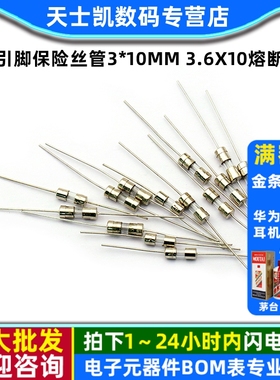 带引脚保险丝管3*10MM 3.6X10熔断器250V0.5A 10A15 1A1.5A2A3A5A