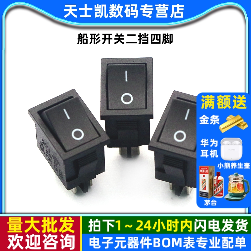 船形开关/二挡四脚(2个)