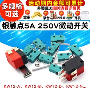 3脚行程开关 行程限位开关银触点5A250V微动开关KW12触点按键2脚