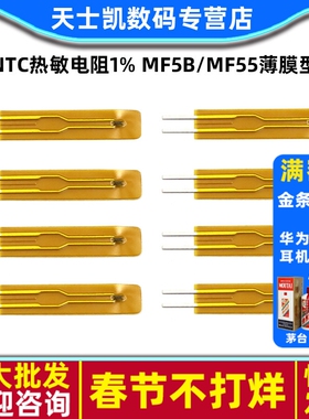 NTC热敏电阻1% MF5B/MF55薄膜型5K/10K/50K/100K 3950 3435长度25