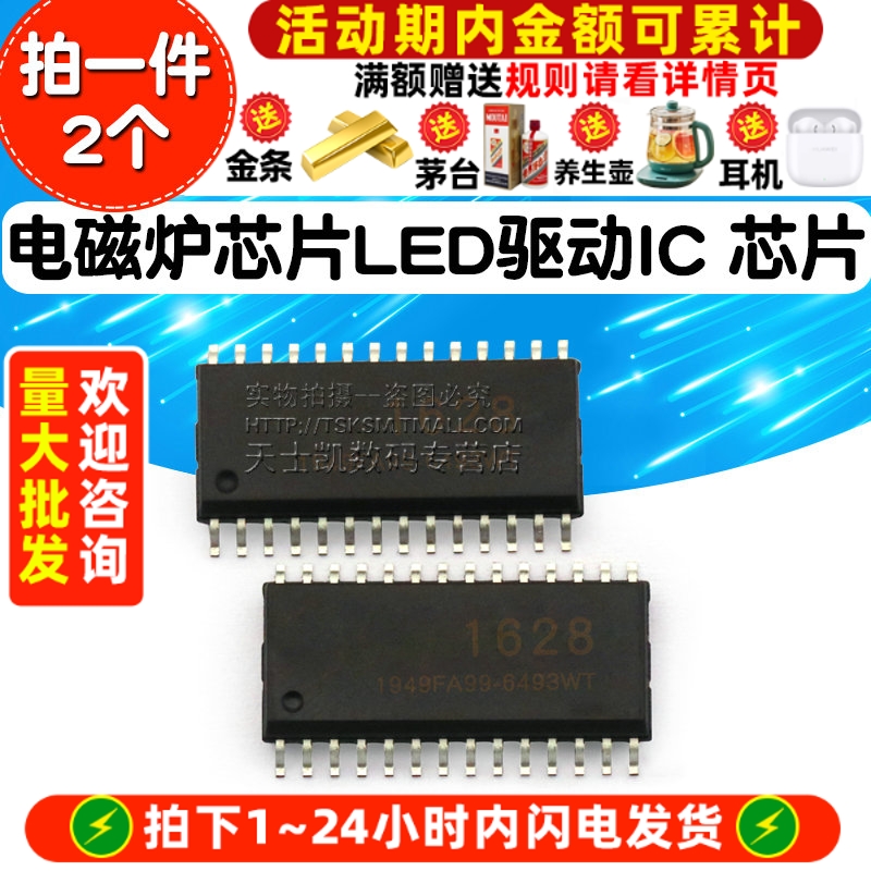 TM1628 SOP28 拍1件=2个