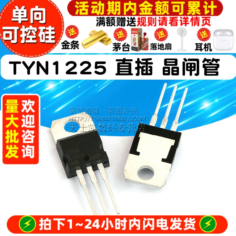 单向可控硅 25A/1200V
