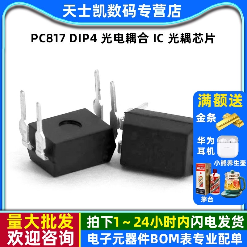 PC817B PC817 DIP4 光电耦合 IC 光耦芯片 (10个),电子元器件市场,芯片,淘宝优惠券,粉丝福利购,淘宝优惠卷