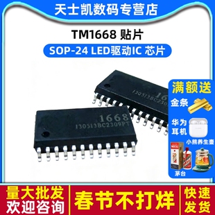 LED驱动IC 芯片 TM1668 SOP-24