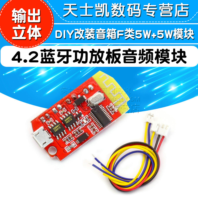 微型4.2立体声蓝牙功放板音频模块带充电DIY音箱改装F类5W+5W模块