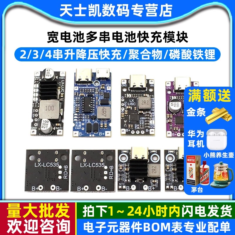 2/3/4串升降压快充/聚合物/磷酸铁锂