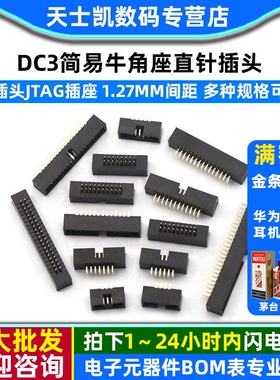 简易牛角座DC3-1.27mm镀金 ISP接口直针JTAG插座6/8/10/24/40/50P