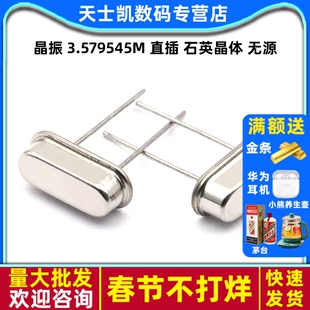 晶振 3.579545M 直插 3.579545MHZ HC-49S 石英晶体 无源 (10个)