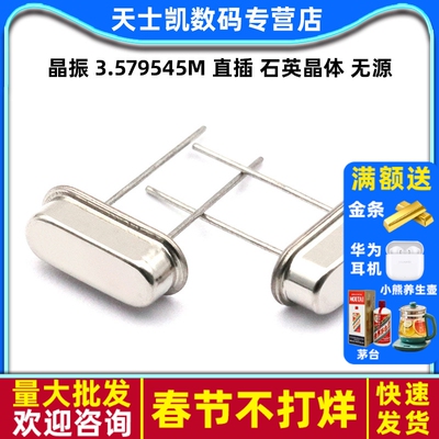 晶振3.579545M直插石英晶体无源