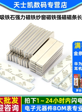强磁吸铁石强力磁铁纱窗磁铁强磁磁条长方形50X10X3mm磁铁 10条