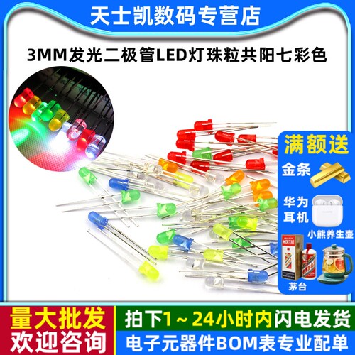3MMLED灯珠白发白红蓝翠绿黄