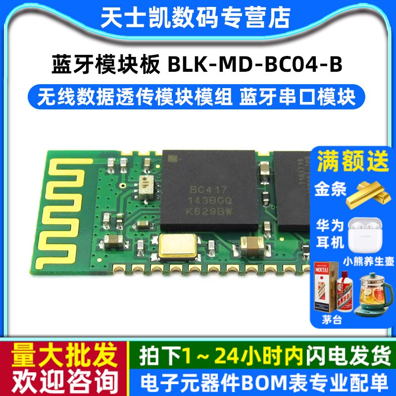 蓝牙模块板 BLK-MD-BC04-B 无线数据透传模块模组 蓝牙串口模块