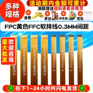 FPC黄色FFC软排线0.3MM间距同 MIPI液晶屏排线LVDS 反向31P51P61P