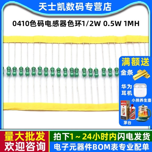 0410色码电感器色环1/2W0.5W1mH