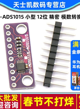 GY-ADS1015 小型 12位 精密 模数转换器 ADC 开发板模块紫色转换