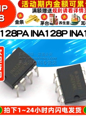 INA128PA INA128P INA128 DIP-8 线性仪表放大器 IC 芯片