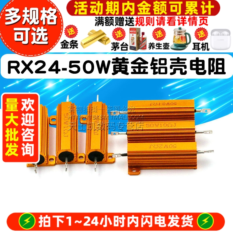 黄金铝壳大功率金属电阻器RX24