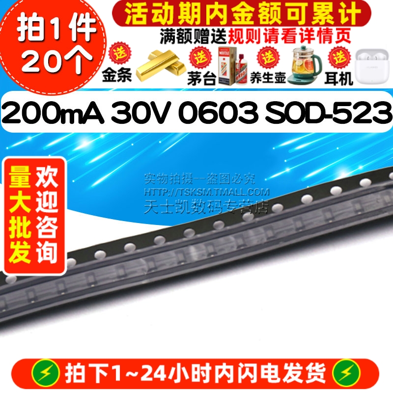 贴片肖特基二极管RB520S30200mA