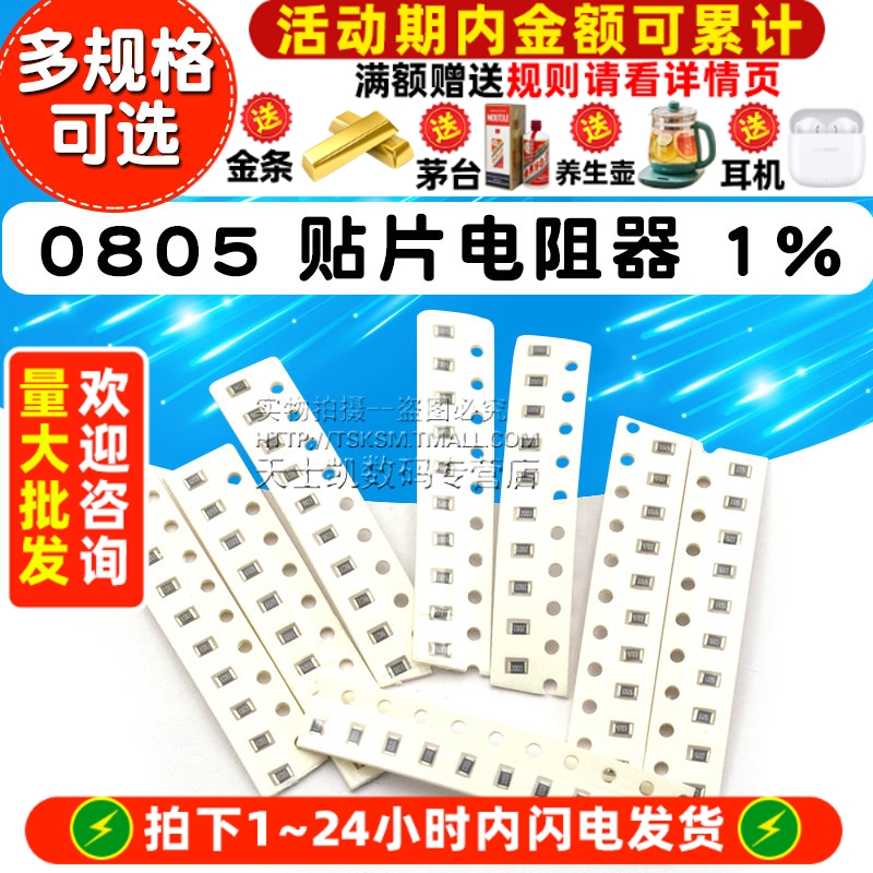 0805贴片电阻器1%100K110K120K